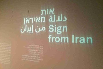 JPC Members Experienced a Private Tour at The Museum for Islamic Art of The New Exhibition “Sign from Iran” with The Curator Dr. Marta Sylvestrova